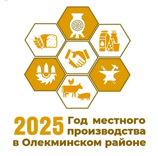 Год местного производства