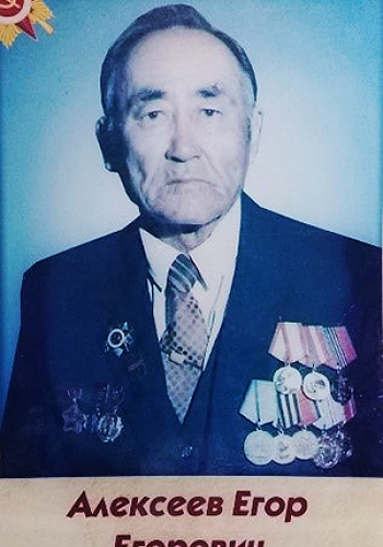 АЛЕКСЕЕВ Егор Егорович (1924-1995)