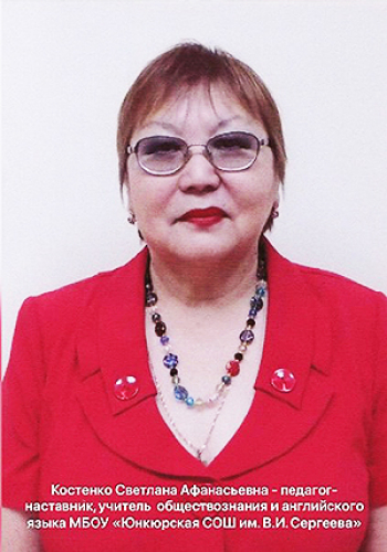 КОСТЕНКО Светлана Афанасьевна (1955)