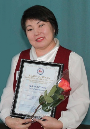 МАЛГАРОВА Зоя Садотовна (1971)