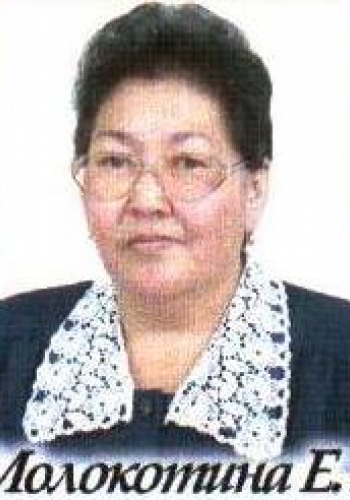 МОЛОКОТИНА Елена Гавриловна (1956)