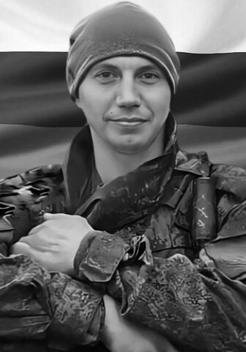 ДОБРИНОВ Александр Сергеевич (1988-2022)