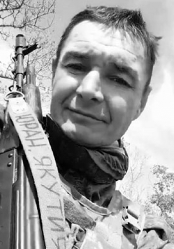 ПОДЫМАХИН Юрий Валерьевич (1979-2024)