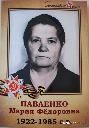 СОРОКОЛАТОВА (ПАВЛЕНКО) Мария Фёдоровна (1922-1985)