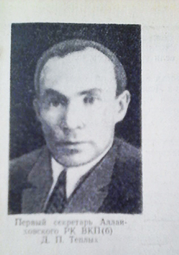 ТЕПЛЫХ Дмитрий Павлович (1905-1944)